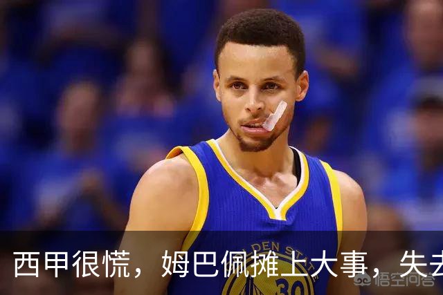西甲很慌，姆巴佩摊上大事，失去的不止是中国市场，跨国资本也会敬而远之，天价年薪或也难保